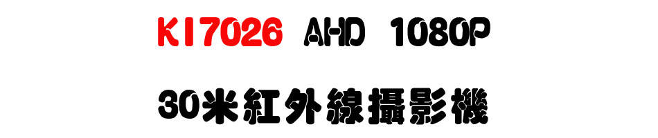 KI7026 AHD 1080P 30�̬��~�u��v��-�W�����www.sunwe.com.tw
