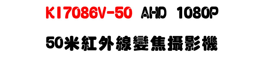 KI7086V-50 AHD 1080P 50�̬��~�u�ܵJ��v��-�W�����www.sunwe.com.tw