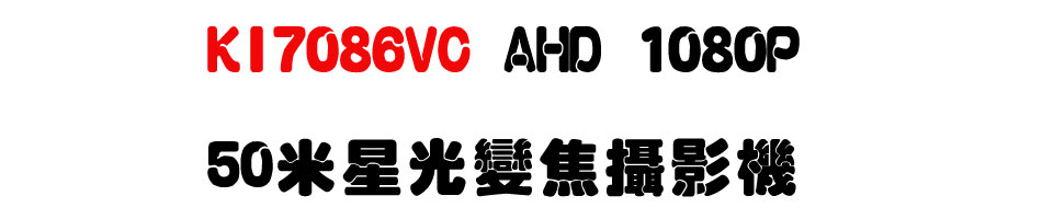 KI7086VC AHD 1080P 50�̬P���ܵJ��v��-�W�����www.sunwe.com.tw