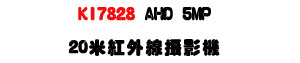 KI7828 AHD 5MP 20�̬��~�u��v���U���ѪR�]���ʱ��U�W�����