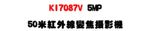 KI7087V 5MP 50�̬��~�u�ܵJ��v���U�h�榡��X���ѪR�ʱ��U�W�����