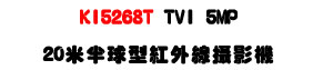 KI5268T TVI 5MP 20�̥b�y�����~�u��v���U�P�b���W�ǿ�U�W�����