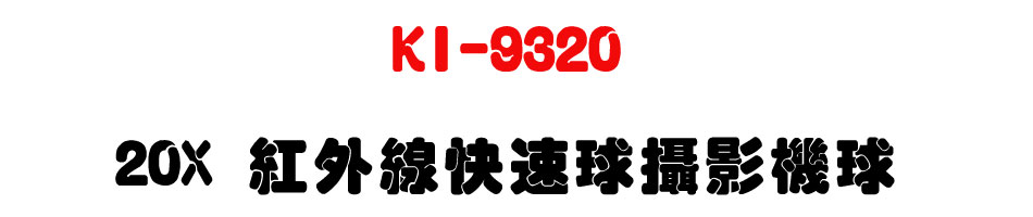 KI-9320 20X ���~�u�ֳt�y��v���y-�W�����www.sunwe.com.tw