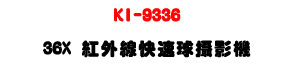KI-9336 36X ���~�u�ֳt�y��v���U2M SONY CMOS ���M�ʱ��U�W�����