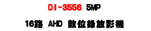 DI-3556 5MP 16�� AHD �Ʀ����v���U�h�q�D���M�ʱ����v�t�ΡU�W�����