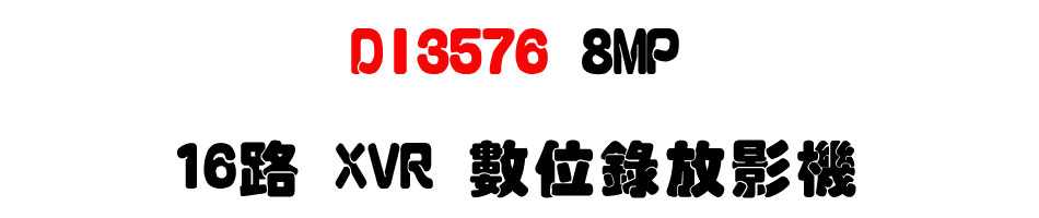 DI3576 8MP 16�� XVR �Ʀ����v��-�W�����www.sunwe.com.tw