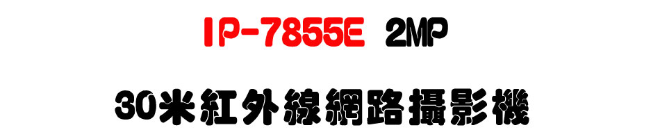 IP-7855E 2MP 30�̬��~�u������v����-�W�����www.sunwe.com.tw