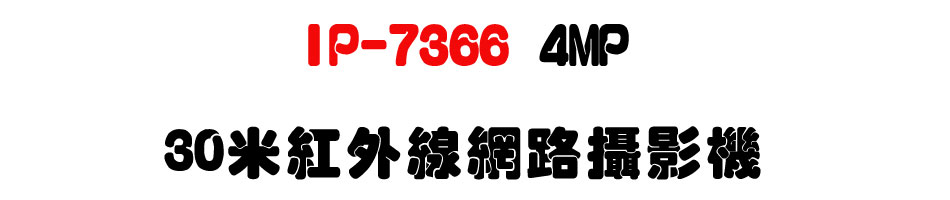 IP-7366 4MP 30�̬��~�u������v��-�W�����www.sunwe.com.tw