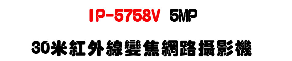 IP-5758V 5MP 30�̬��~�u�ܵJ������v��-�W�����www.sunwe.com.tw