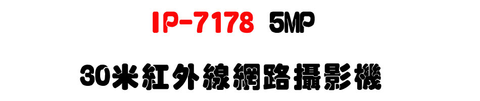 IP-7178 5MP 30�̬��~�u������v��-�W�����www.sunwe.com.tw