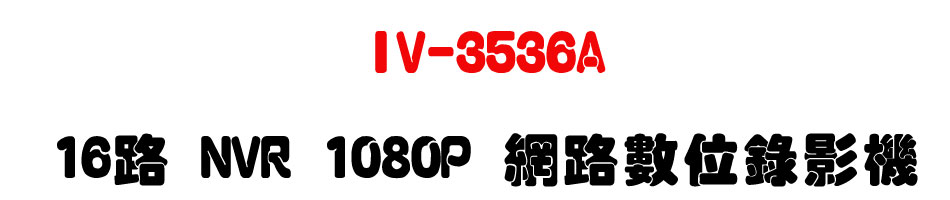 IV-3536A 16�� NVR 1080P �����Ʀ���v��-�W�����www.sunwe.com.tw