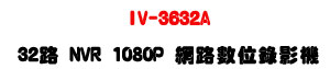 IV-3632A 32�� NVR 1080P �����Ʀ���v���U�h�����M�ʱ��U�W�����