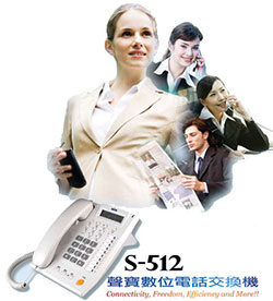 聲寶 S-512 交換機系統-sunwe電信網通