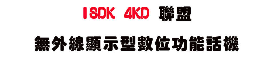 ISDK 4KD  �p���L�~�u��ܫ��Ʀ�\��ܾ� (2.0��)-sunwe�W����޹q�H���q