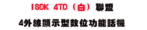 ISDK 4TD 4�~�u��ܫ��Ʀ�\��ܾ��USunwe�W����ޡU�x�_�s�_�{�����צw�˪A��