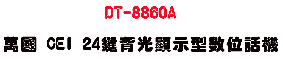 DT-8860A �U�� CEI 24��I����ܫ��Ʀ�ܾ�-sunwe�W����޹q�H���q