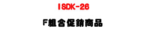 ISDK-26 ���Ʀ����q�ܨt�ΡULINEMEX F �զX�P�P�U�W�����