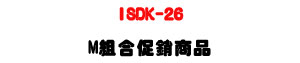 ISDK-26 ���Ʀ����q�ܨt�ΡULINEMEX M �զX�P�P�U�W�����