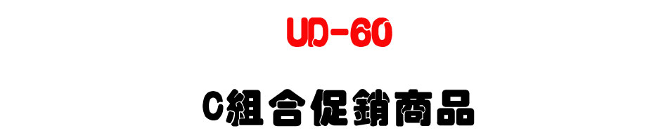 聯盟UNIPHONE 全數位融合式按鍵交換機 UD-60 C組合促銷商品-上偉科技www.sunwe.com.tw