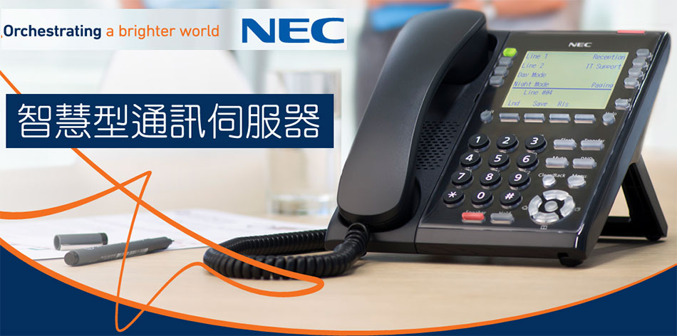 �W����� NEC ���z���q�T���A���A���ѧ�����~�`���ѨM��סA�䴩�Ʀ�B����BIP �~�u�P�����A�è�Ʀ۰��`���B�y���H�c�BVoIP�B���T�|ĳ�B�h��y���|ĳ�B�s�I�s���B�O�d���֤� BYOD ���ݤ������\��C�t�Υi�̻ݨD�X�R�A�̰��i�F�Ʀʰ�e�q�A�A�Ω���~�j�ӡB�u�t�B��|�B�Ǯդδ��z���ϡC����í�w�B�w���B�ٹq���q�T���x�A�j�x�_�a�ϴ��Ѳ{�����׻P�w�˪A�ȡC