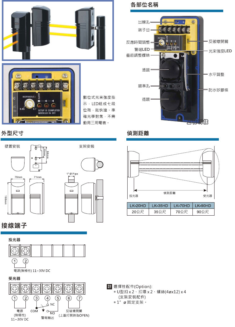 LK-70HD 雙軌相對式紅外線偵測器-70公尺室外防水型