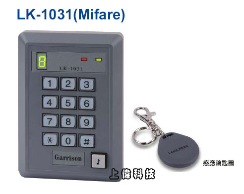 LK-1031 Mifare感應式門禁、保全讀卡機