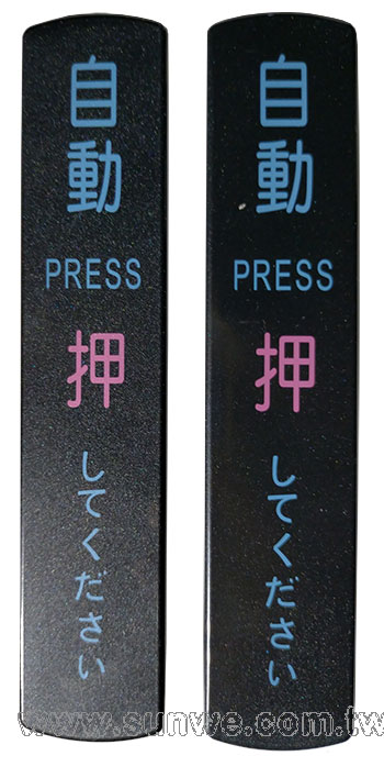 TRE-501 觸摸式無線遙控開關-上偉科技www.sunwe.com.tw