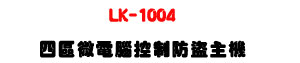LK-1004 �|�ϷL�q������s�D���U�W����� Sunwe