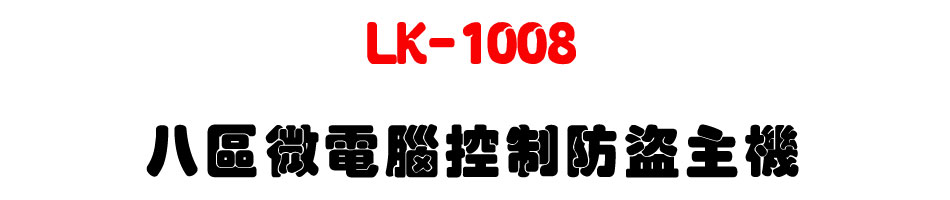 LK-1008 �K�ϷL�q������s�D��-�W�����www.sunwe.com.tw