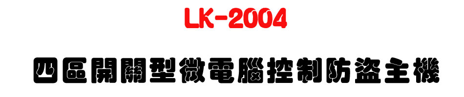 LK-2004 �|�϶}�����L�q������s�D��-�W�����www.sunwe.com.tw
