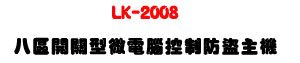LK-2008 �K�϶}�����L�q������s�D���U�W����� Sunwe