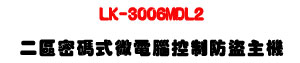 LK-3006MDL2 �G�ϱK�X���L�q������s�D���U�W����� Sunwe
