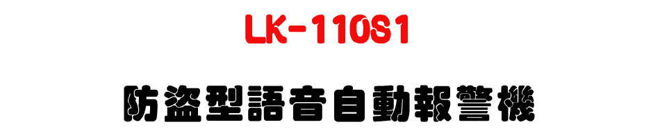 LK-110S ���s���y���۰ʳ�ĵ���U�W�����