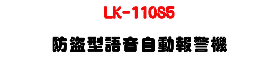 LK-110S5 ���s���y���۰ʳ�ĵ���U�W�����