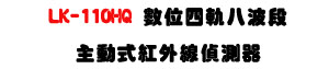 LK-110HQ �Ʀ�|�y�K�i�q�D�ʦ����~�u�������U�W����� Sunwe
