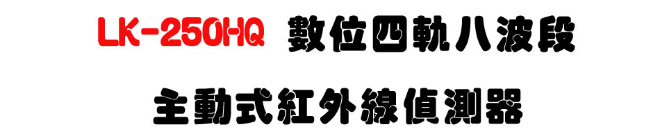 LK-250HQ �Ʀ�|�y�K�i�q�D�ʦ����~�u�������U�W����� Sunwe
