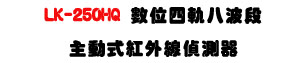 LK-250HQ �Ʀ�|�y�K�i�q�D�ʦ����~�u�������U�W����� Sunwe