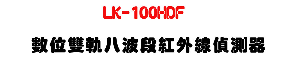 LK-100HDF �Ʀ����y�K�i�q���~�u�������U�W����� Sunwe
