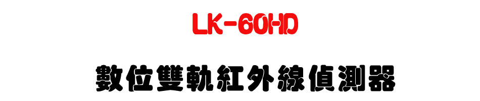 LK-60HD �Ʀ����y���~�u�������U�W����� Sunwe
