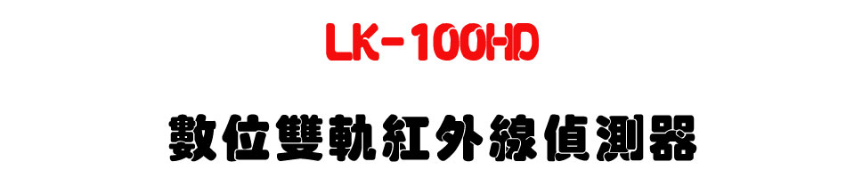 LK-100HD �Ʀ����y���~�u�������U�W����� Sunwe