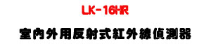 LK-16HR �Ǥ��~�ΤϮg�����~�u�������U�W����� Sunwe