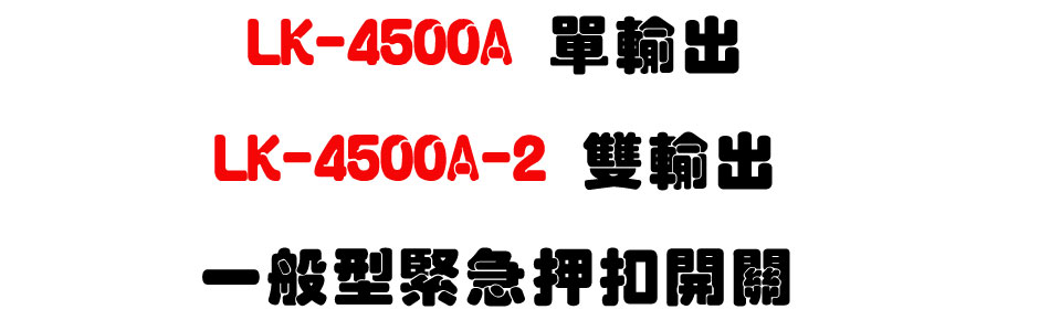 LK-4500A ���X/LK-4500A-2 ����X�@�뫬���㦩�}���U�W����� Sunwe