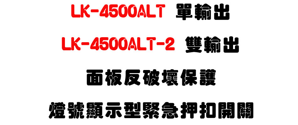 LK-4500ALT ���X/LK-4500ALT-2 ����X���O�ϯ}�a�O�@�O����ܫ����㦩�}���U�W����� Sunwe