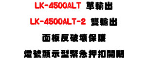 LK-4500ALT ���X/LK-4500ALT-2 ����X���O�ϯ}�a�O�@�O����ܫ����㦩�}���U�W����� Sunwe