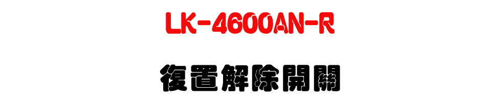 LK-4600AN-R �_�m�Ѱ��}���U�W����� Sunwe