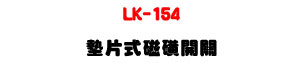 LK-154 �Ԥ������D�}���U�W����� Sunwe