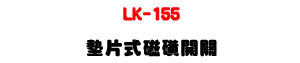LK-155 �Ԥ������D�}���U�W����� Sunwe