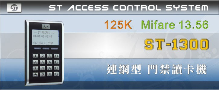 ST-1380MF 四行中文顯示連網型背光式門禁考勤讀卡機