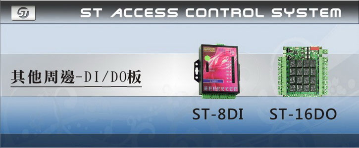 ST-8DI 數位輸入控制板
