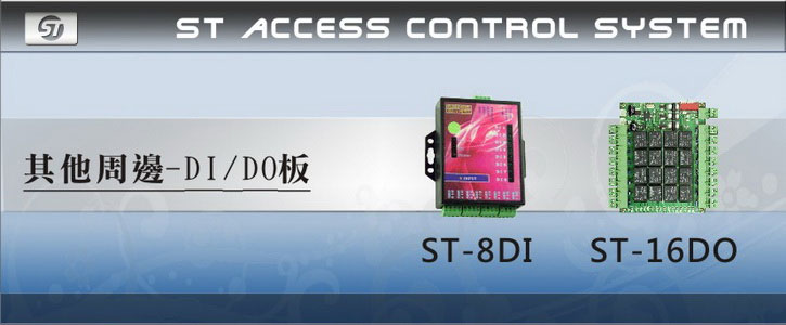 ST-8DI 數位輸入控制板
